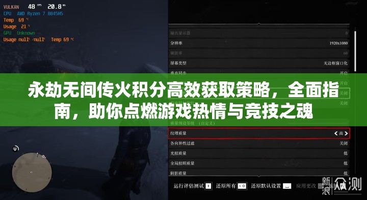 永劫無(wú)間傳火積分高效獲取策略，全面指南，助你點(diǎn)燃游戲熱情與競(jìng)技之魂