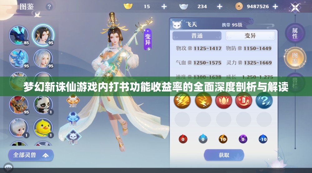 夢幻新誅仙游戲內(nèi)打書功能收益率的全面深度剖析與解讀