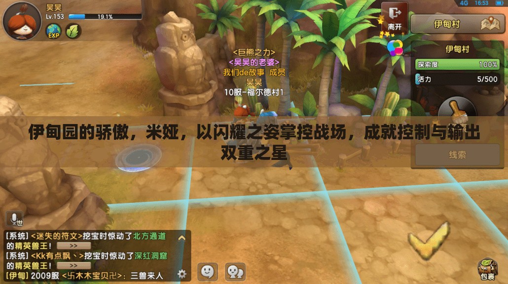 伊甸園的驕傲，米婭，以閃耀之姿掌控戰(zhàn)場，成就控制與輸出雙重之星