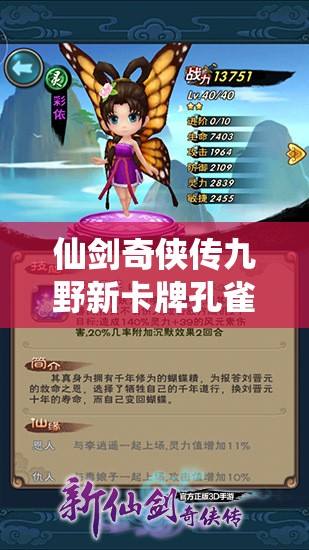仙劍奇?zhèn)b傳九野新卡牌孔雀天督煙紅獲得方法及全面資源管理策略