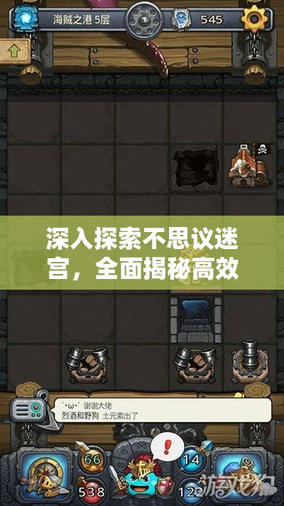 深入探索不思議迷宮，全面揭秘高效獲取隱藏岡布奧的獨(dú)家秘籍