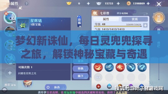 夢幻新誅仙，每日靈兜兜探尋之旅，解鎖神秘寶藏與奇遇