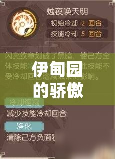 伊甸園的驕傲，深度解析火盾與梅幕間物語過關策略及高效資源管理技巧