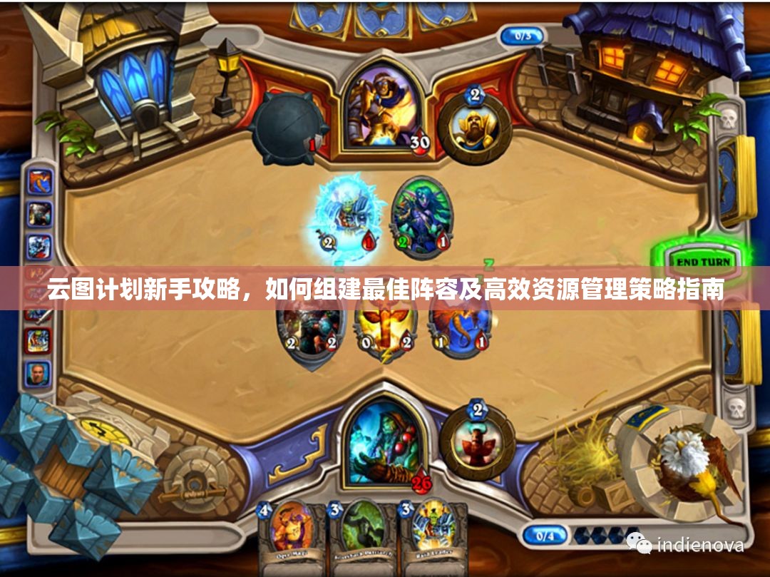 云圖計劃新手攻略，如何組建最佳陣容及高效資源管理策略指南