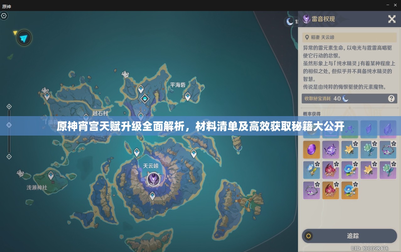 原神宵宮天賦升級全面解析，材料清單及高效獲取秘籍大公開