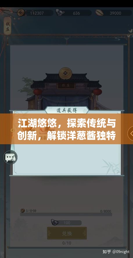 江湖悠悠，探索傳統(tǒng)與創(chuàng)新，解鎖洋蔥醬獨特風味的絕妙秘籍