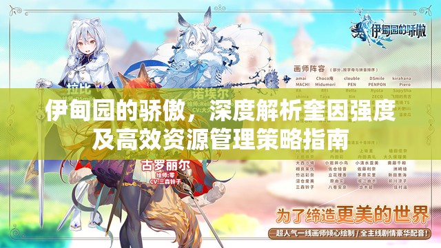 伊甸園的驕傲，深度解析奎因強度及高效資源管理策略指南