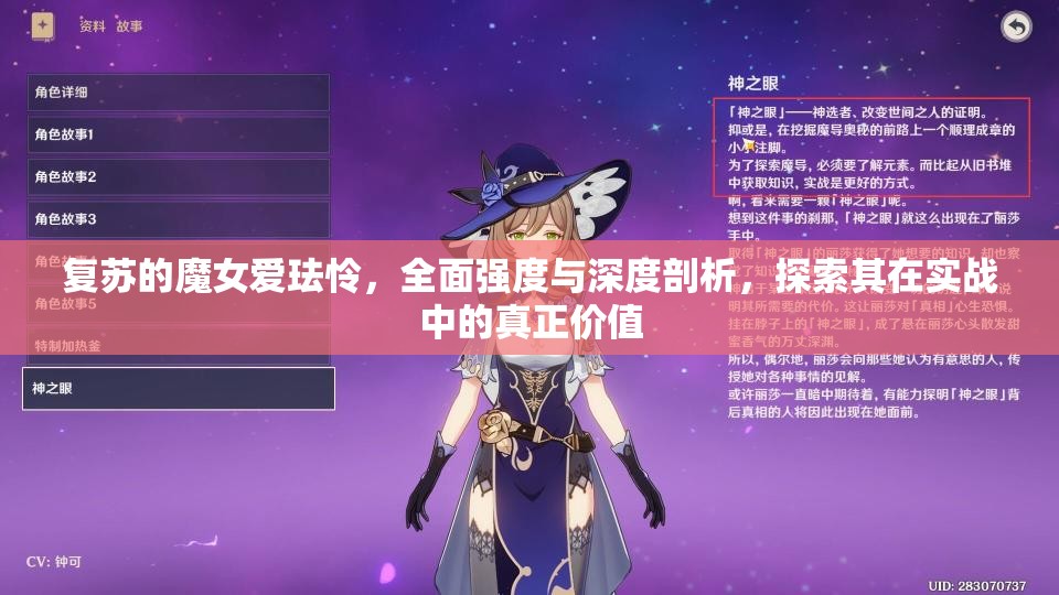 復(fù)蘇的魔女愛琺憐，全面強度與深度剖析，探索其在實戰(zhàn)中的真正價值