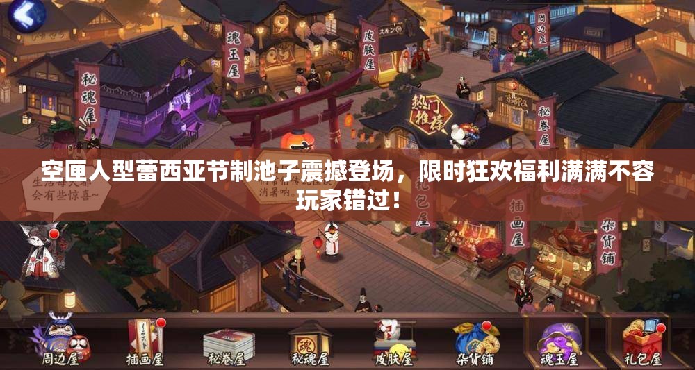 空匣人型蕾西亞節(jié)制池子震撼登場，限時狂歡福利滿滿不容玩家錯過！