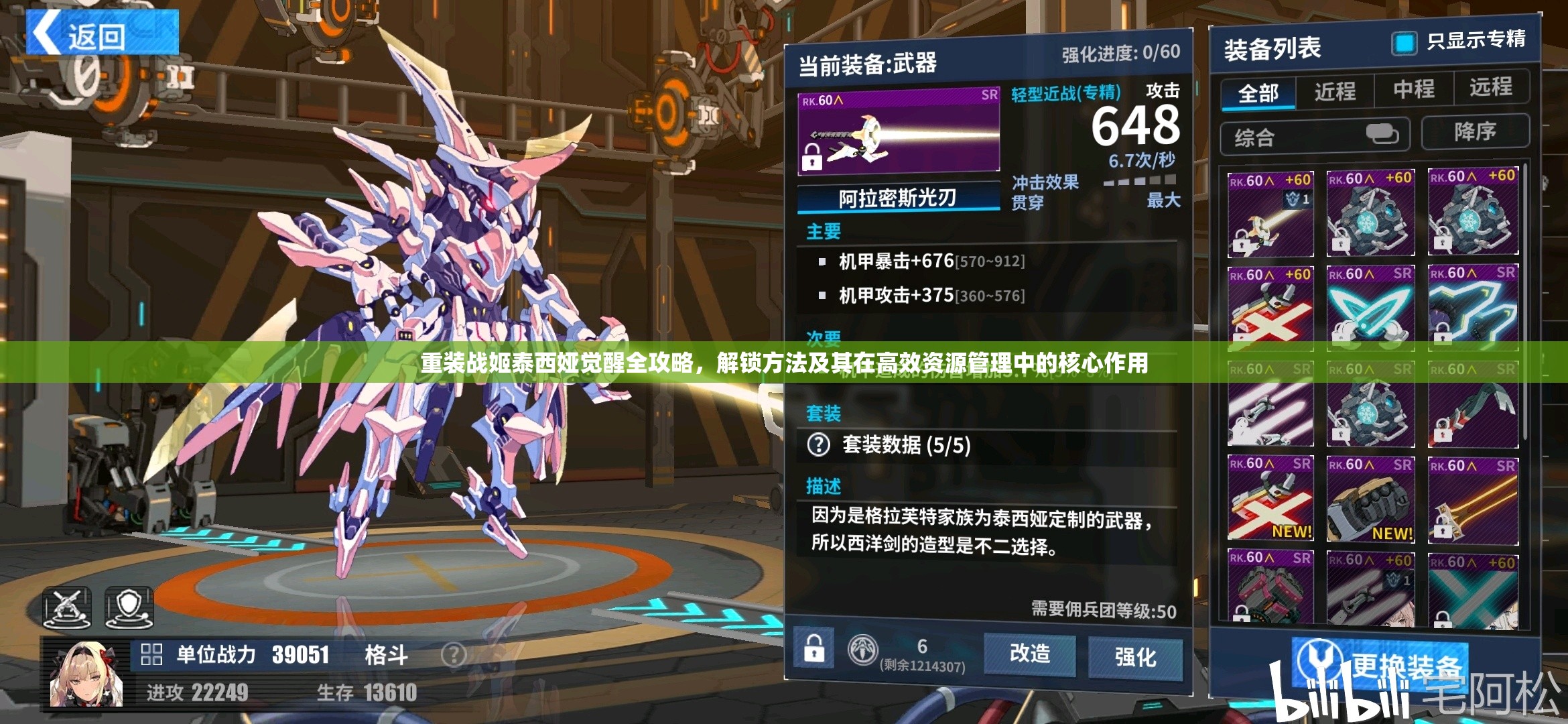 重裝戰(zhàn)姬泰西婭覺醒全攻略，解鎖方法及其在高效資源管理中的核心作用