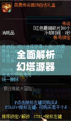 全面解析幻塔源器碎片獲取方法及其在游戲資源管理中不可或缺的重要性