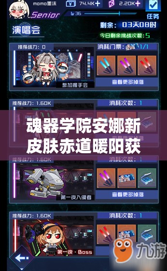 魂器學(xué)院安娜新皮膚赤道暖陽獲取攻略及資源管理優(yōu)化技巧詳解