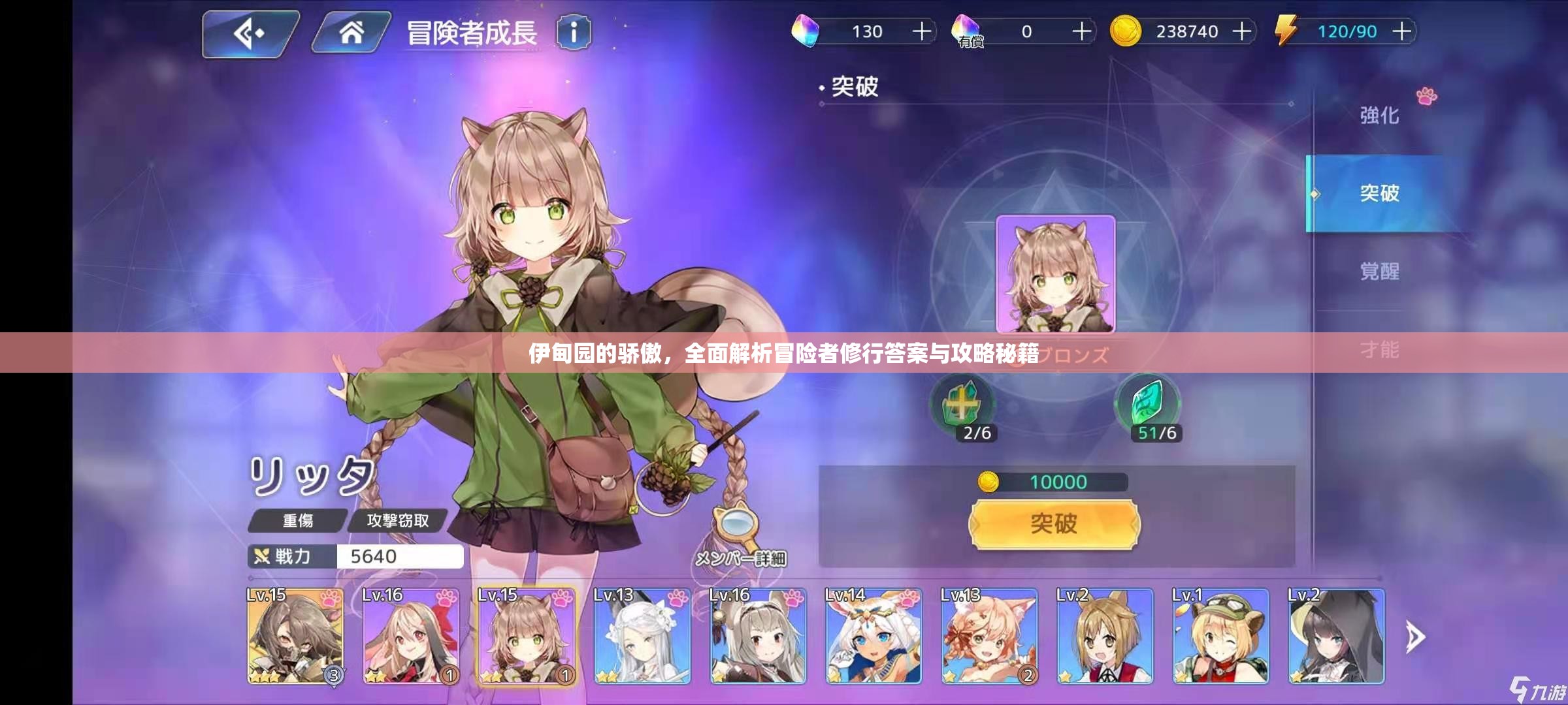 伊甸園的驕傲，全面解析冒險(xiǎn)者修行答案與攻略秘籍