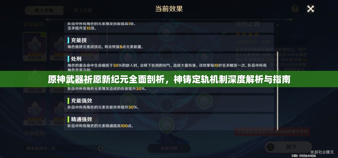 原神武器祈愿新紀(jì)元全面剖析，神鑄定軌機(jī)制深度解析與指南