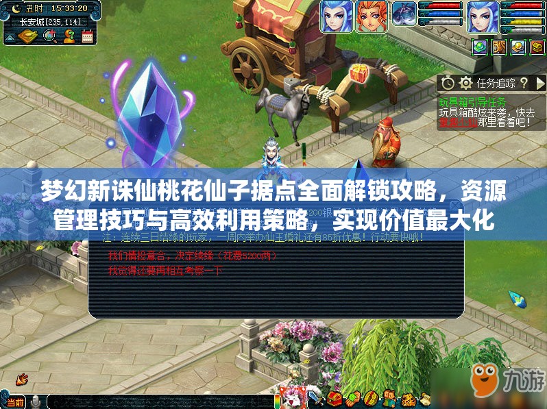 夢(mèng)幻新誅仙桃花仙子據(jù)點(diǎn)全面解鎖攻略，資源管理技巧與高效利用策略，實(shí)現(xiàn)價(jià)值最大化