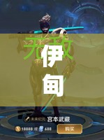 伊甸園的驕傲，深度剖析布莉基特角色強(qiáng)度與戰(zhàn)斗特性解析