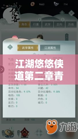 江湖悠悠俠道第二章青云寨全面通關(guān)攻略與高效資源管理策略解析