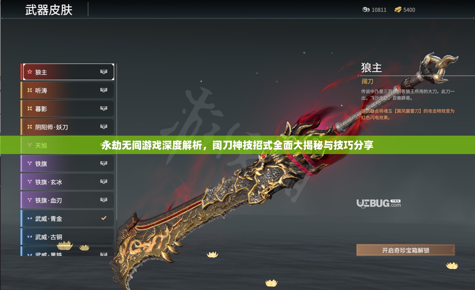 永劫無間游戲深度解析，闊刀神技招式全面大揭秘與技巧分享