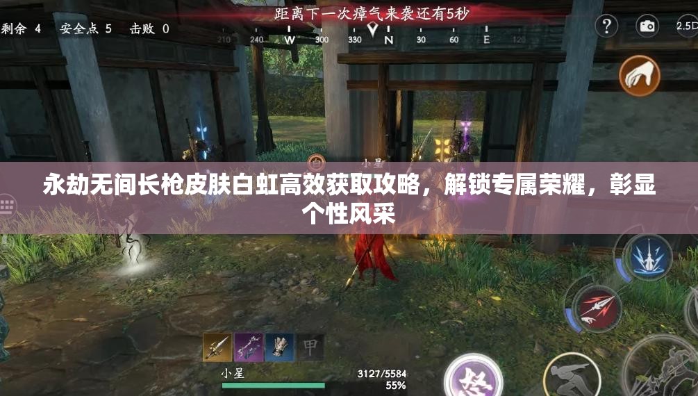 永劫無間長(zhǎng)槍皮膚白虹高效獲取攻略，解鎖專屬榮耀，彰顯個(gè)性風(fēng)采