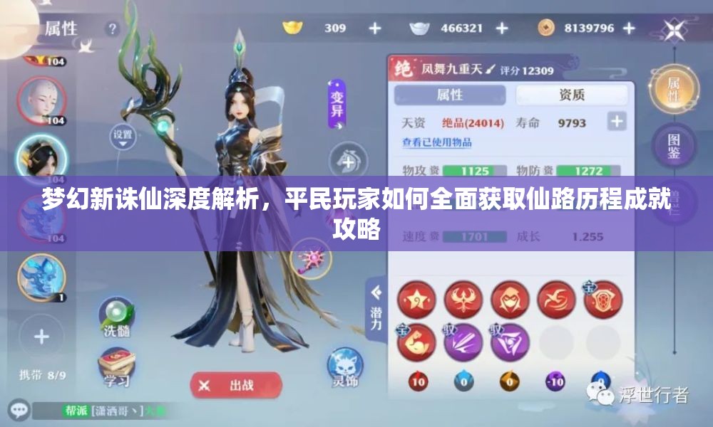 夢(mèng)幻新誅仙深度解析，平民玩家如何全面獲取仙路歷程成就攻略