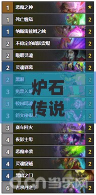 爐石傳說暴風城下的集結(jié)，全面新卡管理技巧與價值最大化實戰(zhàn)策略